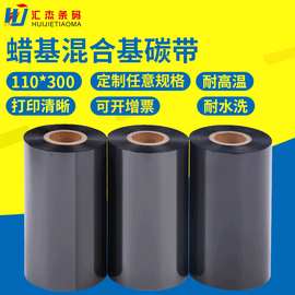 厂家批发全树脂基100*300米外碳带 专打合成纸哑银纸电子标签纸