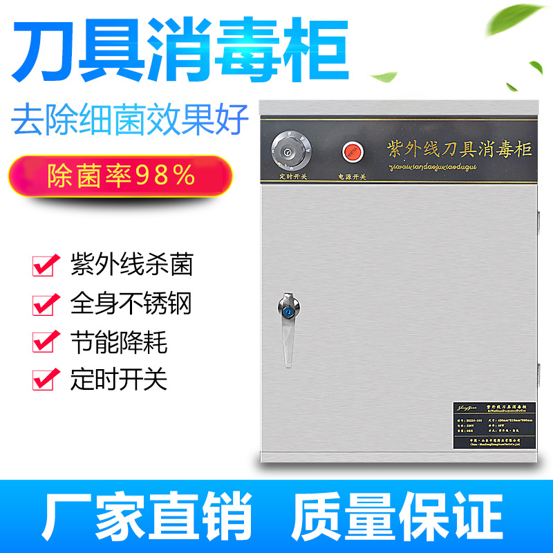 刀具消毒柜商用紫外线刀具消毒柜小型菜刀消毒柜厨房菜刀消毒柜
