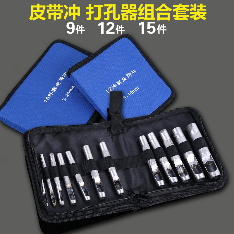 皮带冲子专用打孔器打洞器 皮革开孔器 空心冲套装3-16 19 25mm