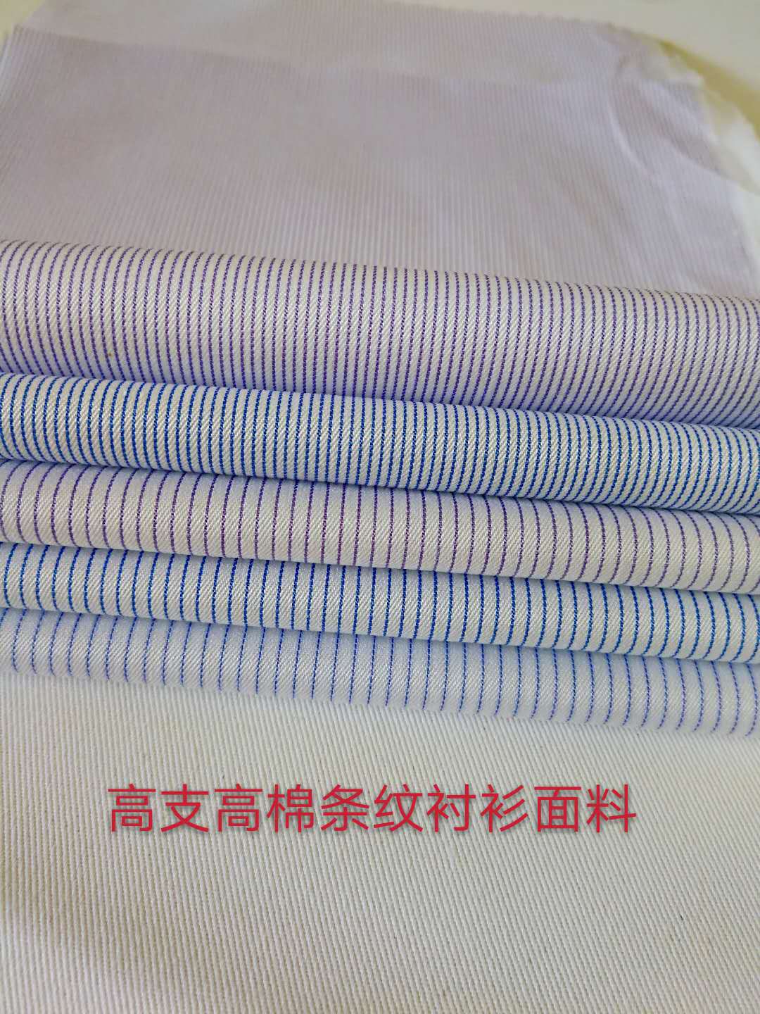 时尚条纹衬衫面料 条纹职业衬衣面料80S色织条纹正装面料厂家直销