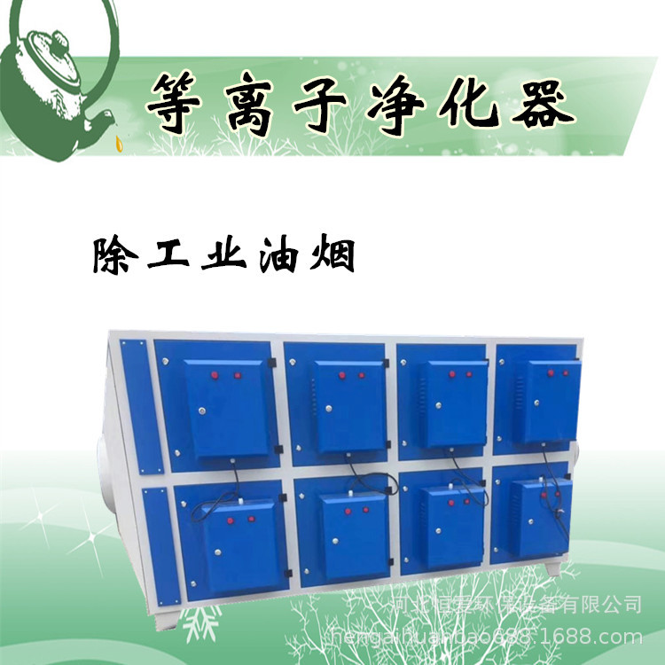 厂家生产 低温等离子油烟净化器工业静电油雾分离器 废气处理设备
