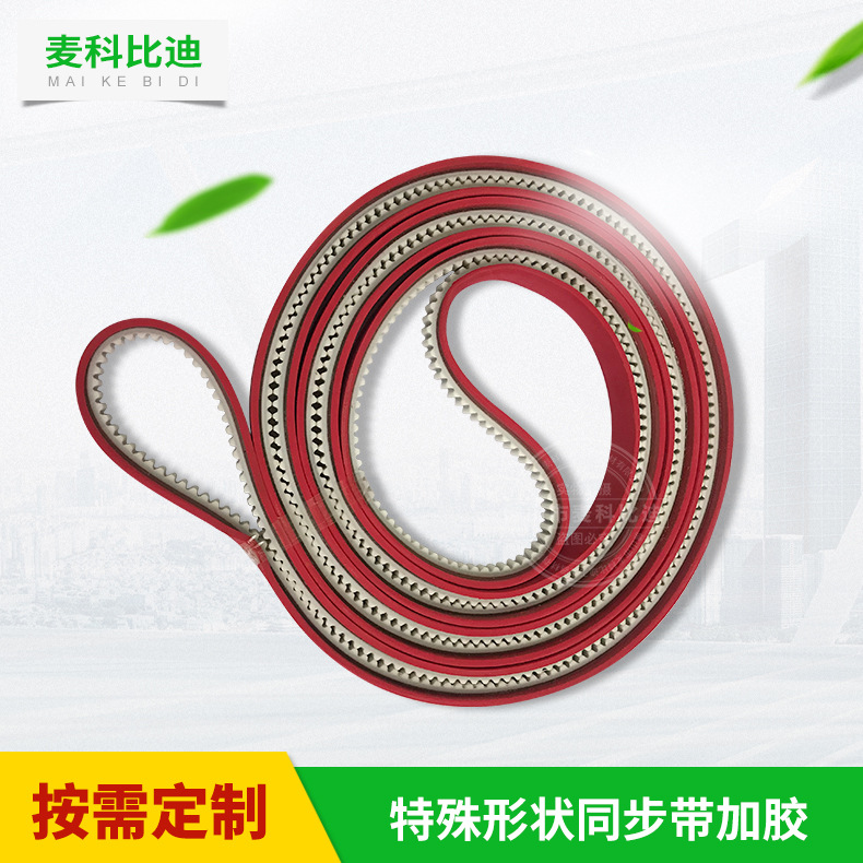 厂家直供 PU聚氨酯同步带加工 加胶后加工形状造型 支持定 制