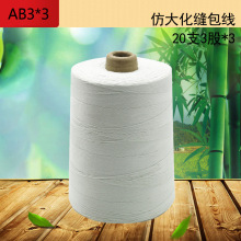 厂家直销仿大化涤纶线复捻20S3*3缝包线加硅油编织袋封口线封包线