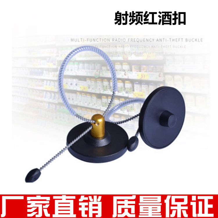 射频酒扣 酒瓶扣 超市防盗硬标签 酒瓶标签8.2HZ 射频防盗扣
