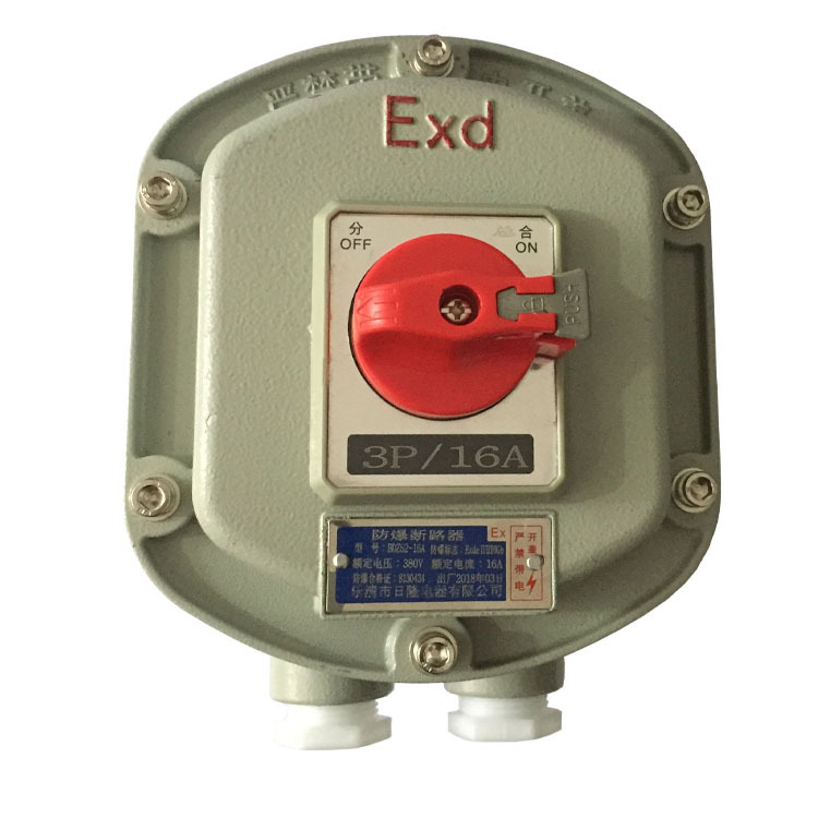 厂家供应防爆断路器BDZ52防爆空气开关3p/16a一体小型防爆开关