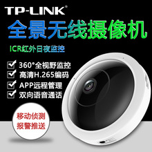 TP-LINK全景500W无线网络摄像机高清红外夜视监控摄像头TL-IPC55A