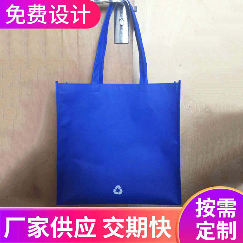 厂家供应无纺布平口袋无纺布电压袋无纺布袋购物袋平口无纺布袋