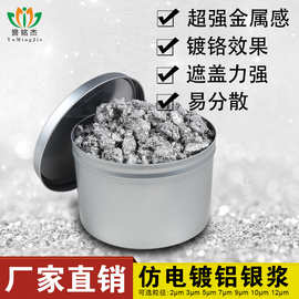 厂家直供仿电镀铝银浆易分散仿电镀铝银浆效果好质量稳定