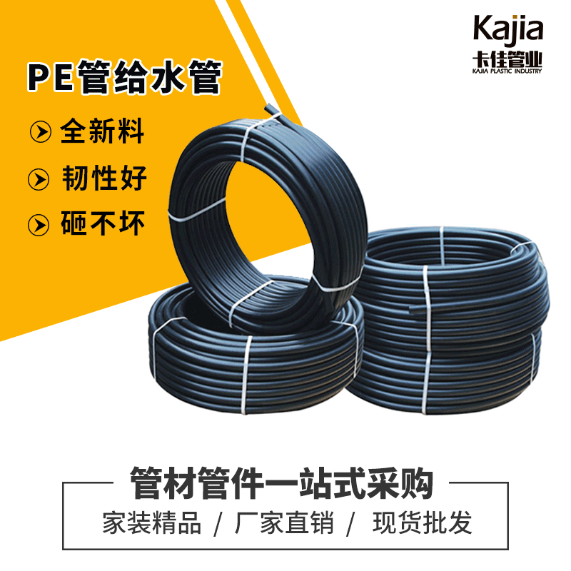 PE给水管全新料材料饮用水管盘管50/63管材管道1.25Mpa