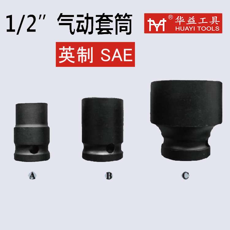 1\2 英制电动气动内六角套筒 风炮套筒头 汽修套筒外贸风动工具