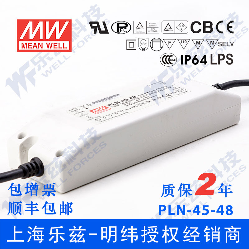 PLN-45-48 45W 48V0.95A明纬PFC IP64防水LED电源【含税价】