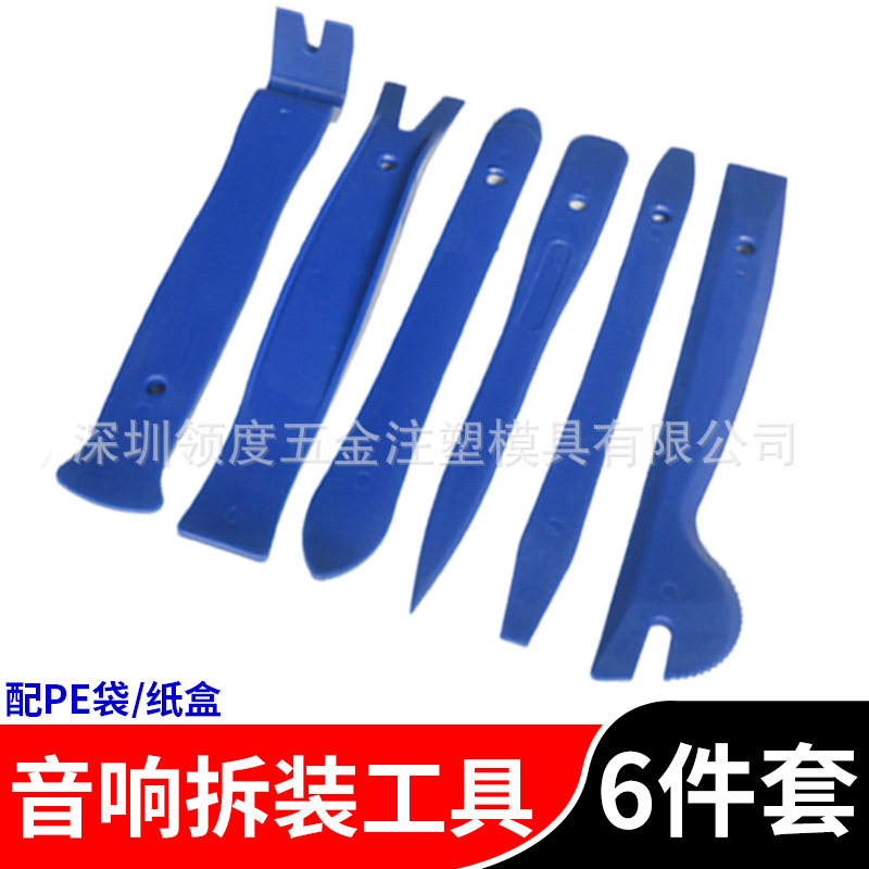 厂家现货 汽车音响改装拆装工具门板导航撬棒音响工具6件套套装