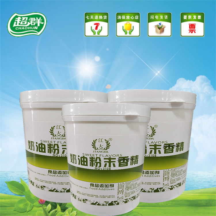 江大奶油粉末香精 食用香精香料 增香提味烘焙原料 耐高温水溶