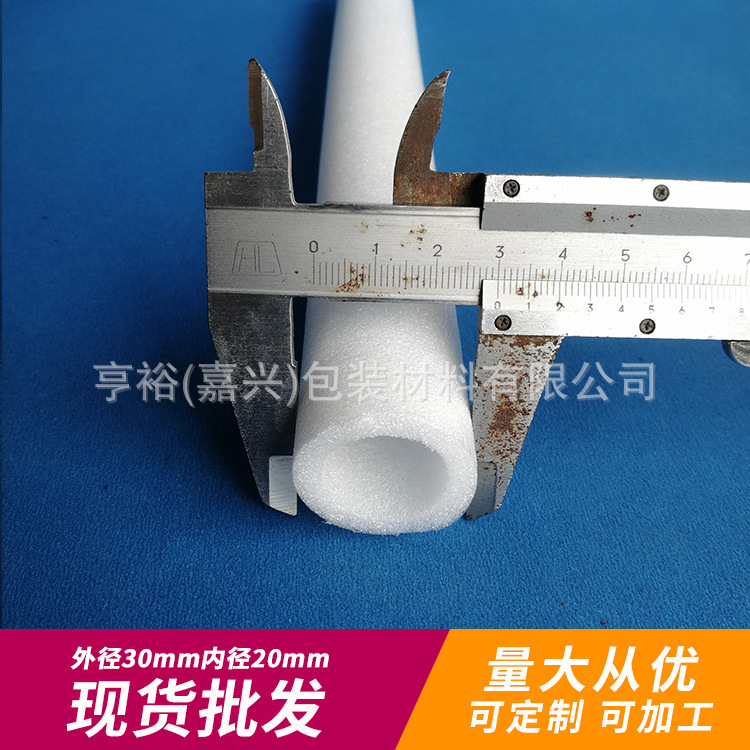 epe珍珠棉空心管白色泡沫管瓶口钢筋套管子圆管材30*20现货批发