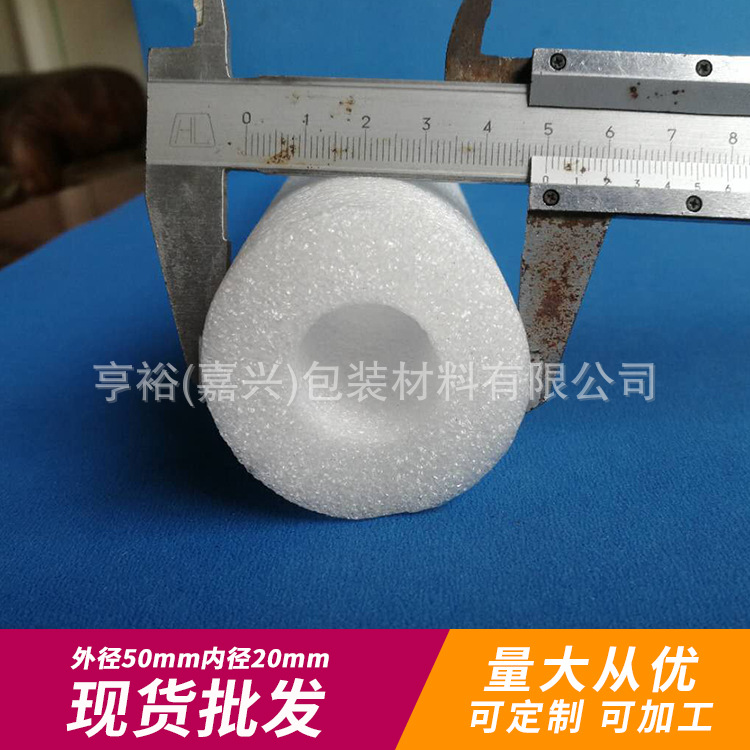 批发珍珠棉空心管子泡沫套管瓶口钢筋保护海绵开口白色现货包邮