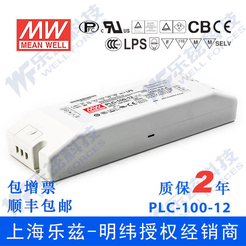 PLC-100-12 100W 12V5A明纬IP64端子接线防水LED电源【含税】