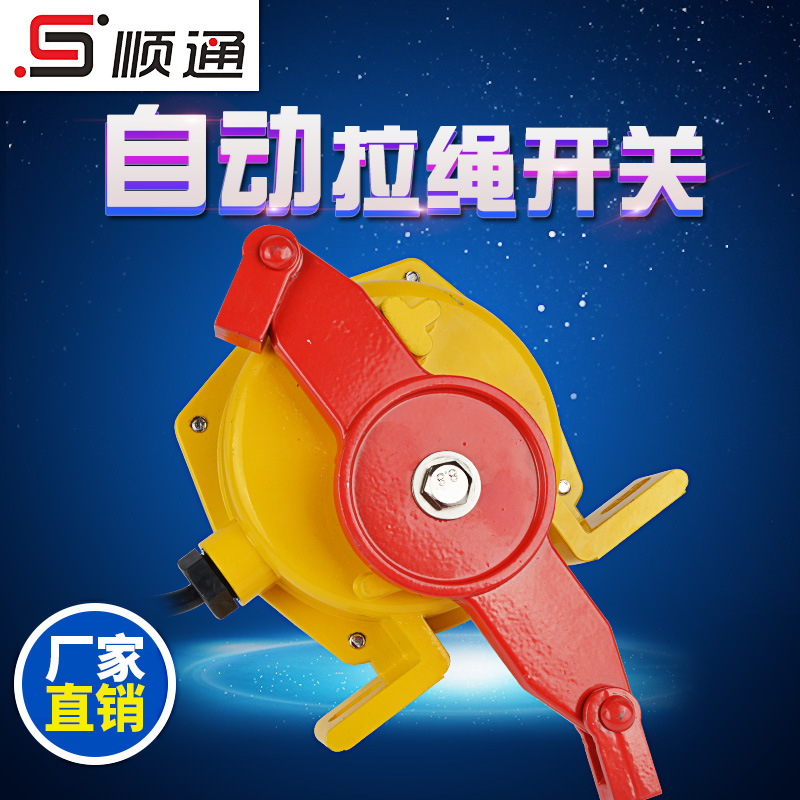 提升机皮带防跑偏开关KLT2-I 输送带保护装置自动双向拉绳开关