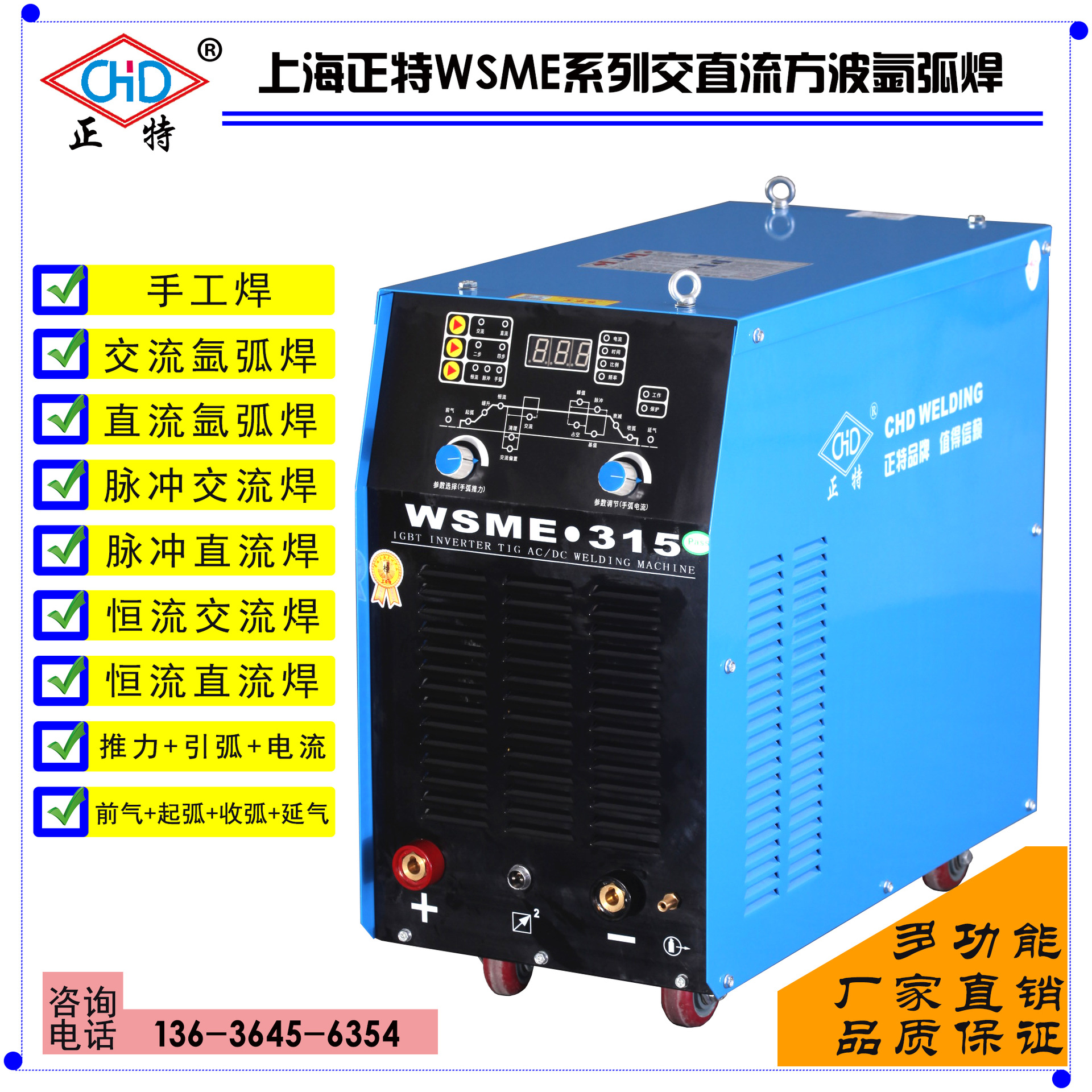 正特自动氩弧焊机 厂家直销WSME-315 多功能逆变直流焊铝专用手工