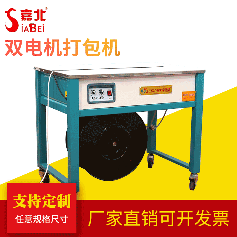 智能全自动电动双电机打包机  可移动捆扎双电机