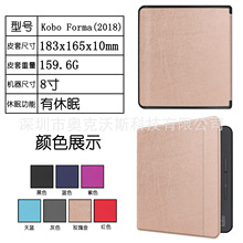 厂家现货适用于Kobo Forma 8英寸电子书保护套kobo Epos2皮套