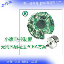 无刷马达PCB电路板马达PCBA控制板风扇马达PCB半成品模块方案公司