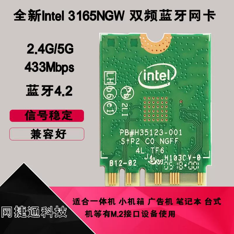Подходит для Intel 3165NGW 3165ac двойной частоты 433м Bluetooth 4.2 m.2 wifi сетевой карты
