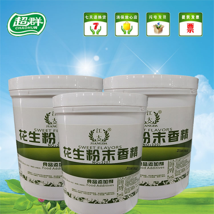 江大花生粉末香精 食用香精香料 增香提味烘焙原料 耐高温水溶