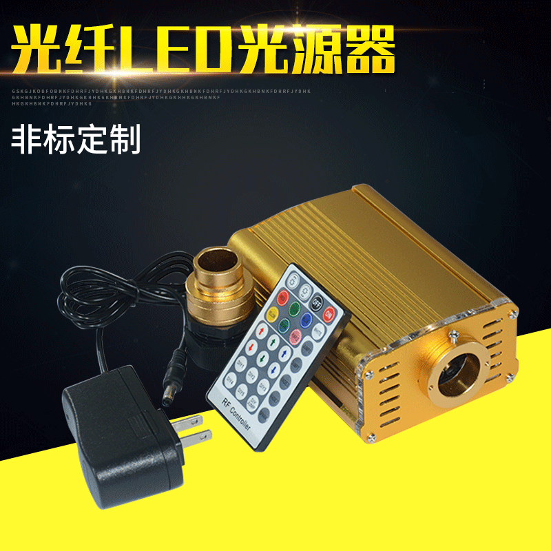厂家星空顶光源器 18瓦RGB照明光纤机  LED光纤灯家庭影院光源器
