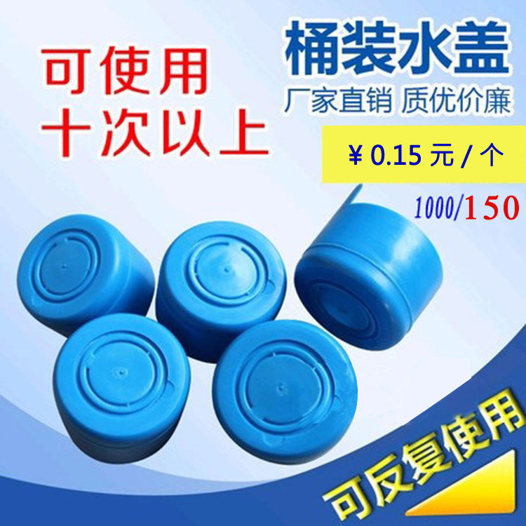 Tapa de barril de agua pura de cinco galones tapa de agua embotellada de plástico dispensador de agua barril grande cubo de agua mineral presión boca cubierta inteligente