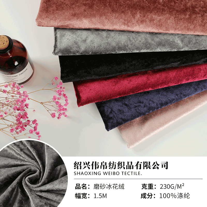 全涤经编意大利磨砂冰花绒  现货多色 旗袍卫衣服装针织面料