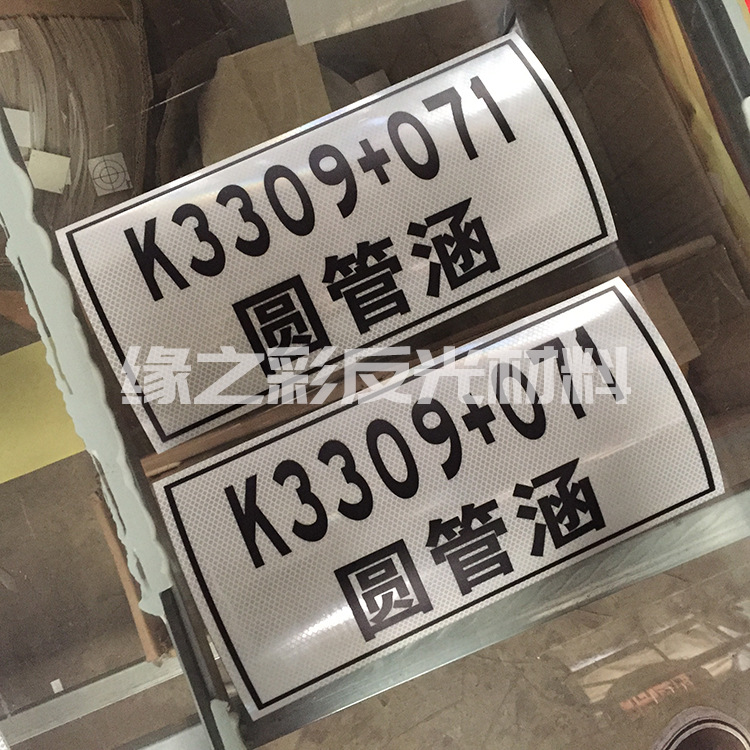 反光编号牌 涵洞牌 高速公路圆管涵号码编号牌反光标志牌按需制作