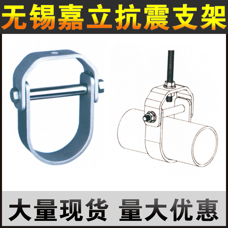 嘉立抗震支架品类齐全 建筑水管专用管夹管束 抗震配件