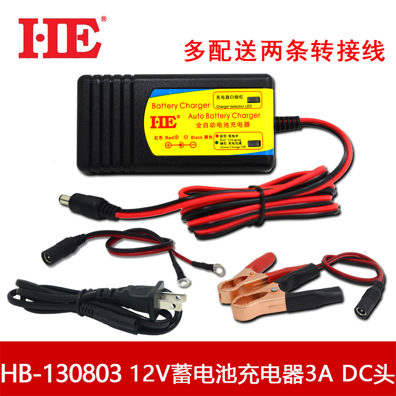 HE圆孔12V铅酸免维护蓄电池充电机汽车摩托车电瓶充电机13.8V3A