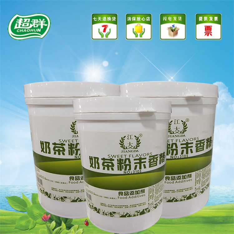 江大奶茶粉末香精 食用香精香料 增香提味烘焙原料 耐高温水溶