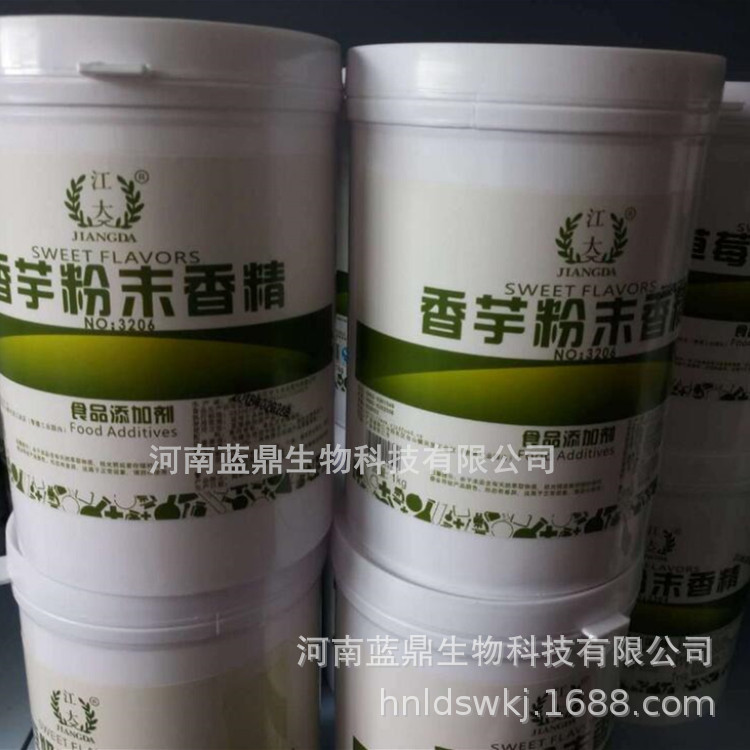 香芋香精 食品级 烘焙原料冰激凌 江大 香芋粉末香精 耐高温水溶