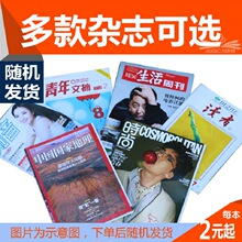 二手旧期刊杂志过期清仓包邮文学摄影旅游地理杂志等