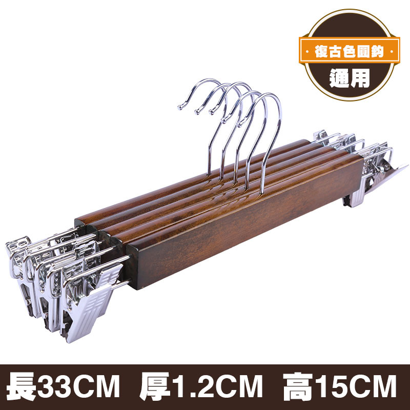 33cm 빈티지 바지 랙 (라운드 후크)