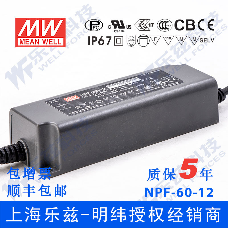 NPF-60-12台湾明纬60W12V防水LED电源5A照明显示屏PFC低能耗