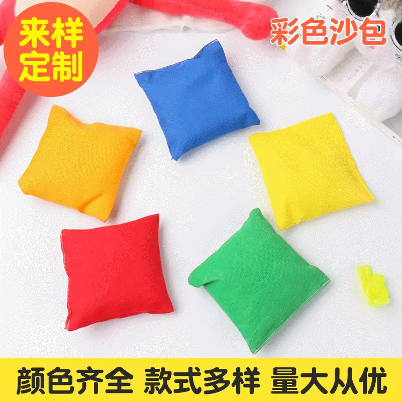 厂家批发来图彩色帆布沙包 幼儿园儿童幼儿投掷玩具游戏沙包