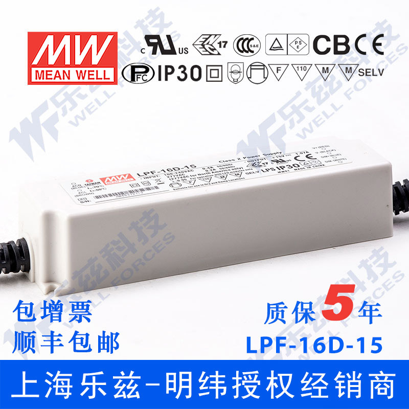 LPF-16D-15台湾明纬16W15V防水LED调光电源1.07A照明显示屏PFC