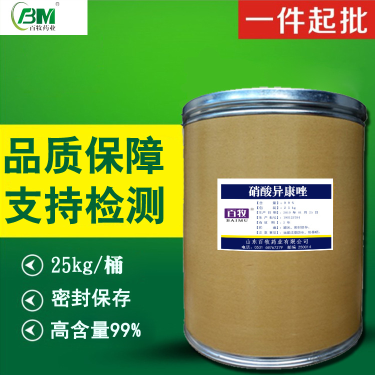现货 硝酸异康唑 原粉 1kg/袋24168-96-5 硝酸益康唑 量大优惠