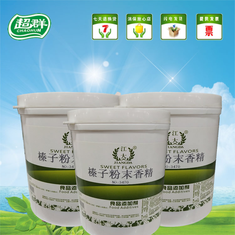 江大榛子粉末香精 食用香精香料 增香提味烘焙原料 耐高温水溶