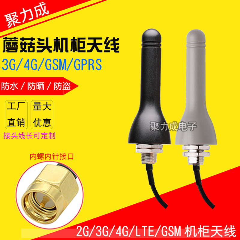 4G/LTE/GSM/GPRS/3G天线DTU模块信息机柜室外防水蘑菇头天线SMA公