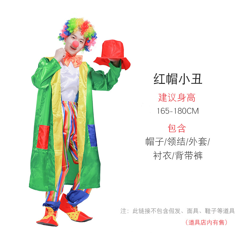 赤い帽子のピエロ