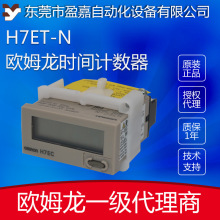 OMRON欧姆龙H7ET-N/H7ET-N-300 时间计数器 转速表代理商