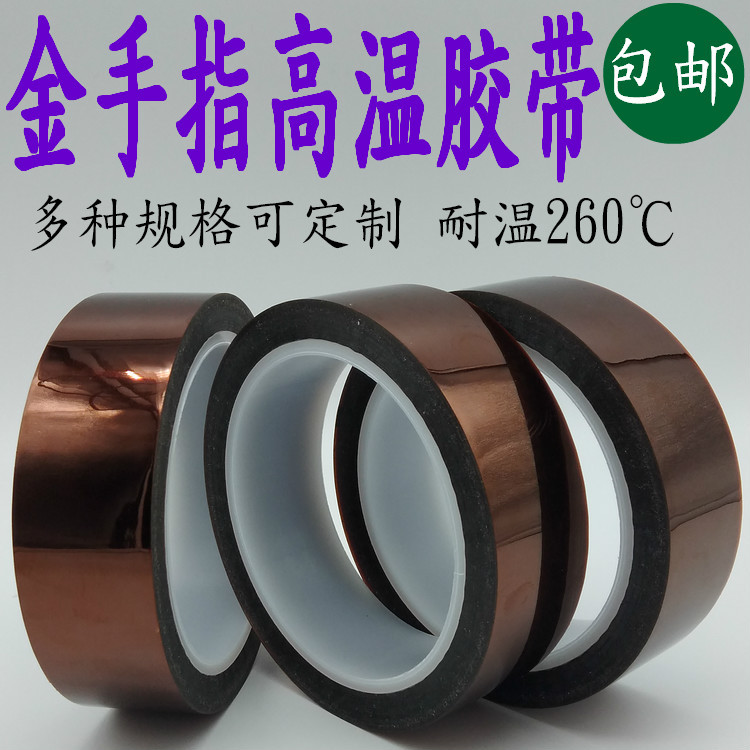 金手指高温胶带聚酰亚胺高温胶纸 茶色高温绝缘胶布胶带 0.12厚