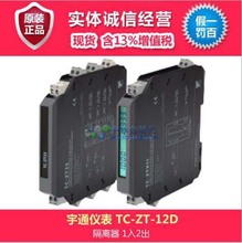 宇通仪表隔离器 TC-ZT-12D热电偶或热电阻输入隔离器