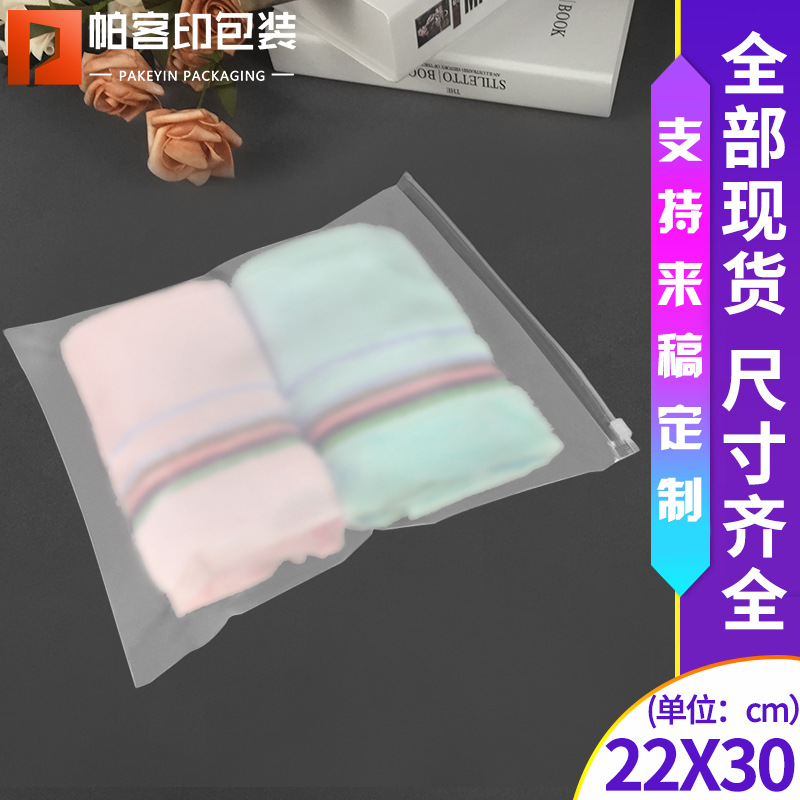 塑料自封磨砂袋长条形衣服拉链包装袋22*30cm饰品pe装袋批发