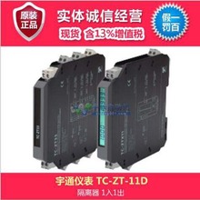 宇通仪表隔离器 TC-ZT-11D热电偶或热电阻输入隔离器