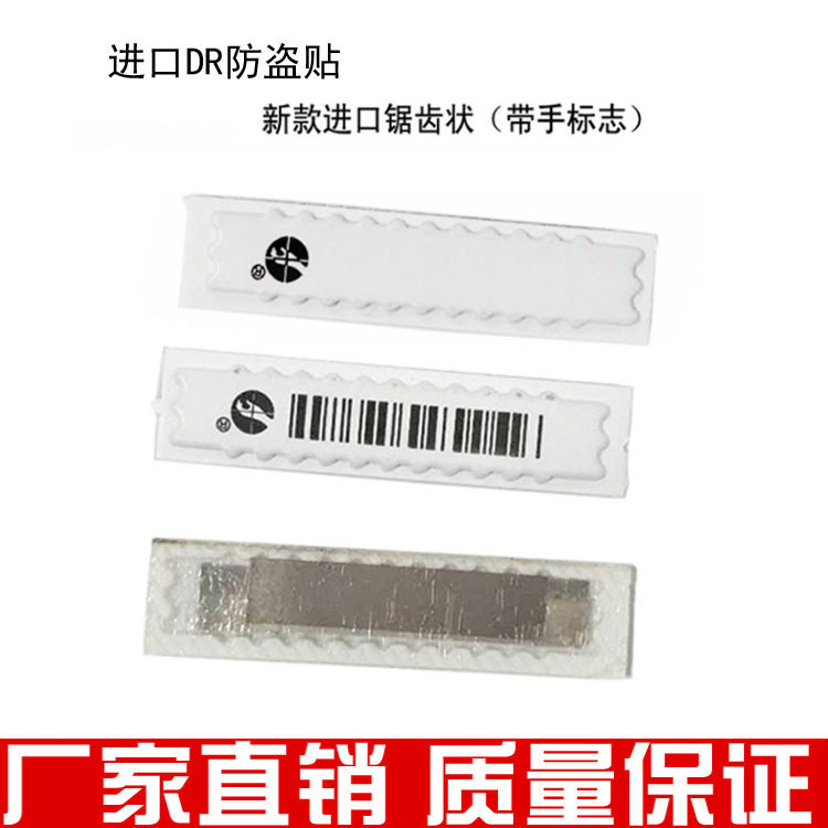 新款进口DR带齿声磁防盗条码贴 超市防盗标签 防盗磁条 软标签